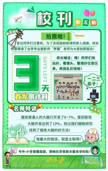 《全民学霸》终于！倒计时，最后3天！