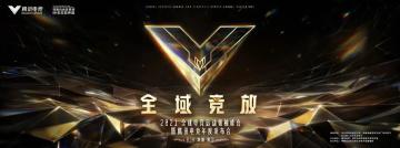 2021年全球电竞运动领袖峰会6月16日在海南举办