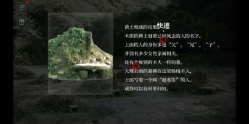 《人皮鼓》游戏速通篇攻略三——墓地篇