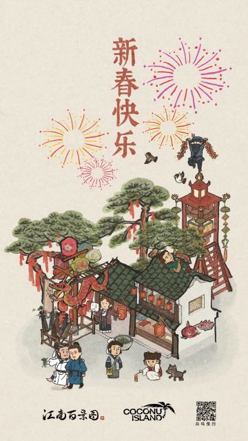 留下你的鼠年愿望！赢取《江南百景图》新春礼盒！