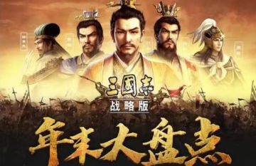 《三国志战略版》黑科技阵容墩墩盾教学攻略