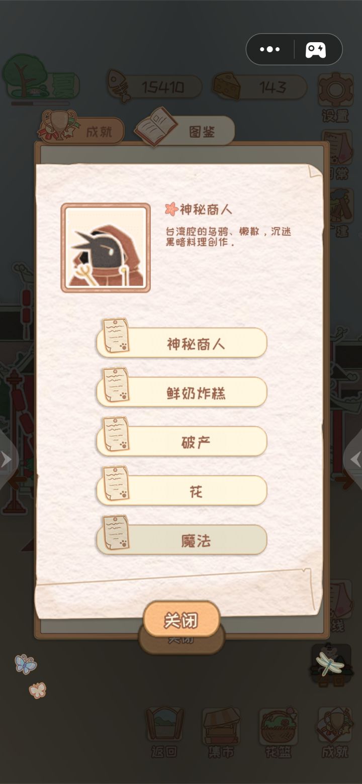 神秘商人最后一个剧情怎么解锁🦆？截图