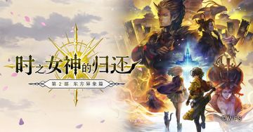 【先导PV】2.0部前篇主线剧情-时之女神的归还 东方异象篇，5月13日上线