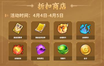 《三国战纪2》4月4日-4月5日全平台活动预告