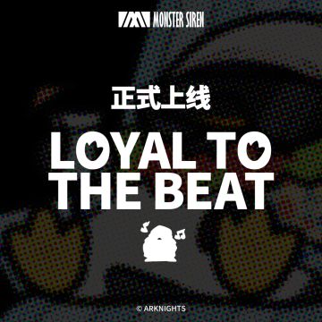 明日方舟相关专辑《Loyal to the beat》正式上架