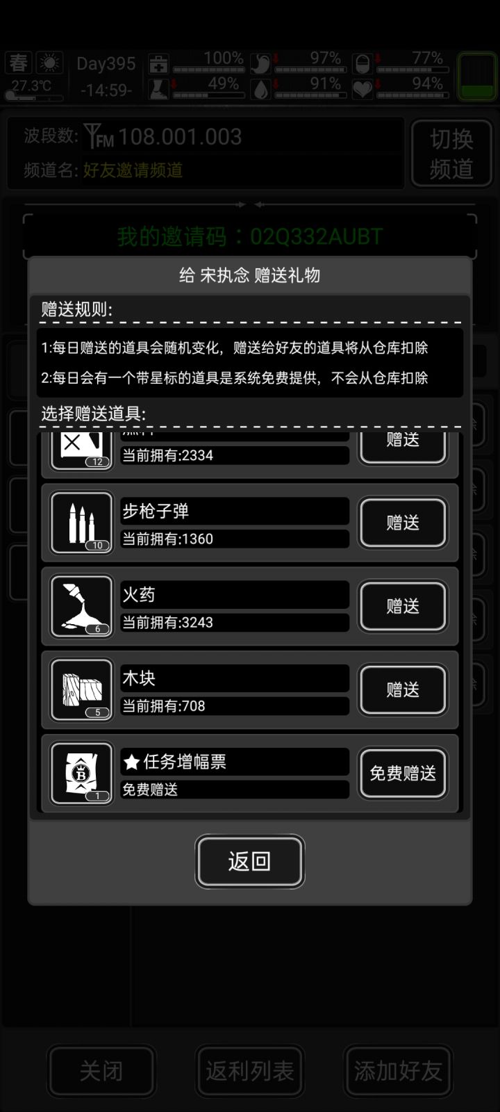 互加截图