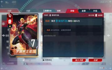 星爵卡牌详解、合成及购买指南