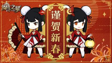 【活动开奖】新春祝福活动开奖 快进来康康自己中没中鸭——