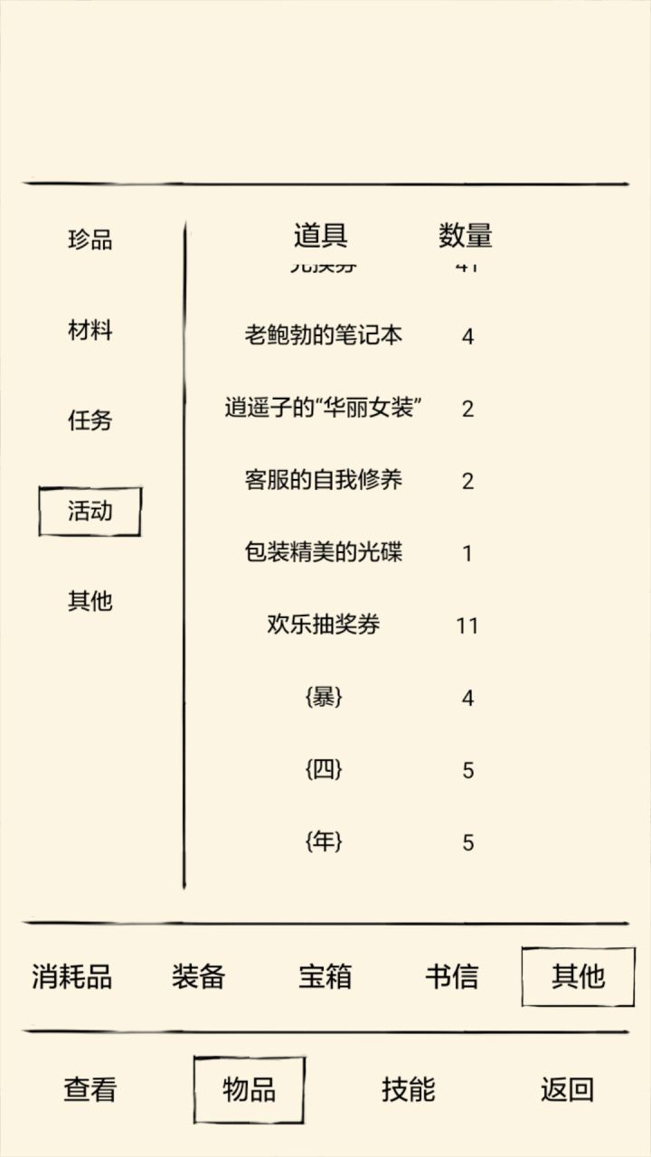 这是希望我暴走4年?截图