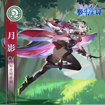 【预告】6月月度限定UR角色“月影”技能、特性大公开；