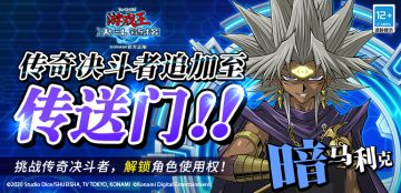 传送门即将追加决斗者 暗马利克！