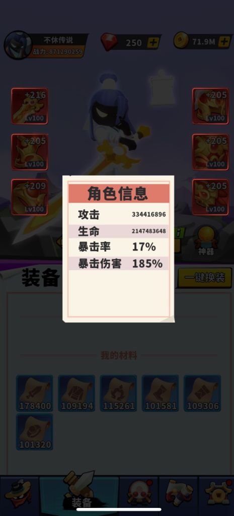 你们的数值达到上限了截图
