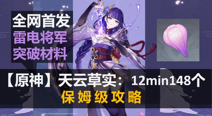 【原神】天云草实：12分钟148个 保姆级收集攻略截图