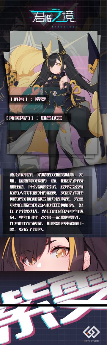 【角色解禁&尘封档案】通感者指挥中心新人参上