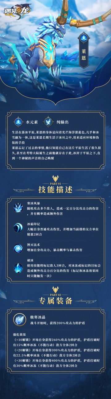 【驯龙小本本】——冰晶暴君 莱恩