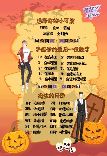 Happy 万圣节，评论来捣蛋