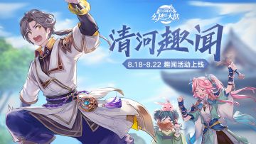 活动公告 | 清河趣闻活动上线！ 巡城治安送豪礼~