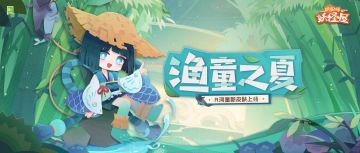 新衣服来啦 | 清流汩汩，河童面目一新！