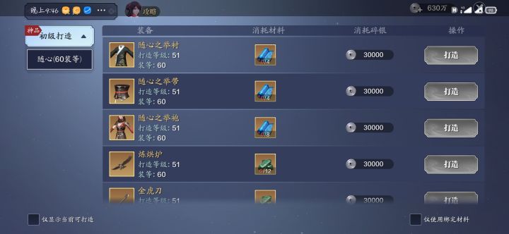 做这套装 能用到多少级截图
