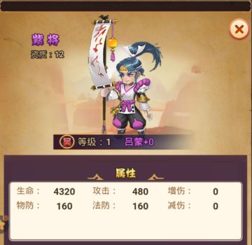 《三足鼎立》吴国S紫将-吕蒙