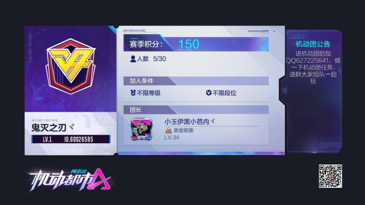机动团收人，看公告截图