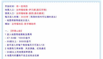 ｜伊丁天堂｜【狩猎山脉】及【冰雪之地】常态晶石狩猎地图公告