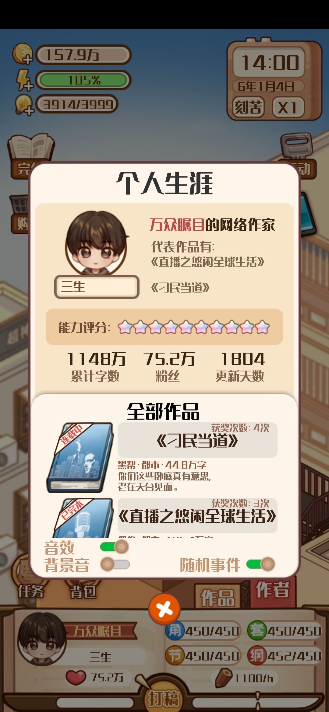 小说家二零广告五年成果截图