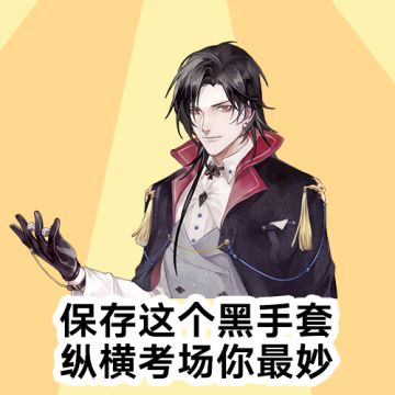 高考加油！前方为你们加满BUFF！！！