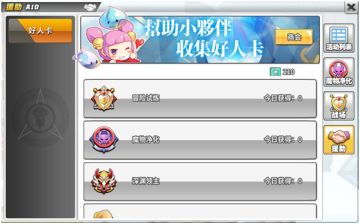 《大冒险世界》援助奖励介绍（3）