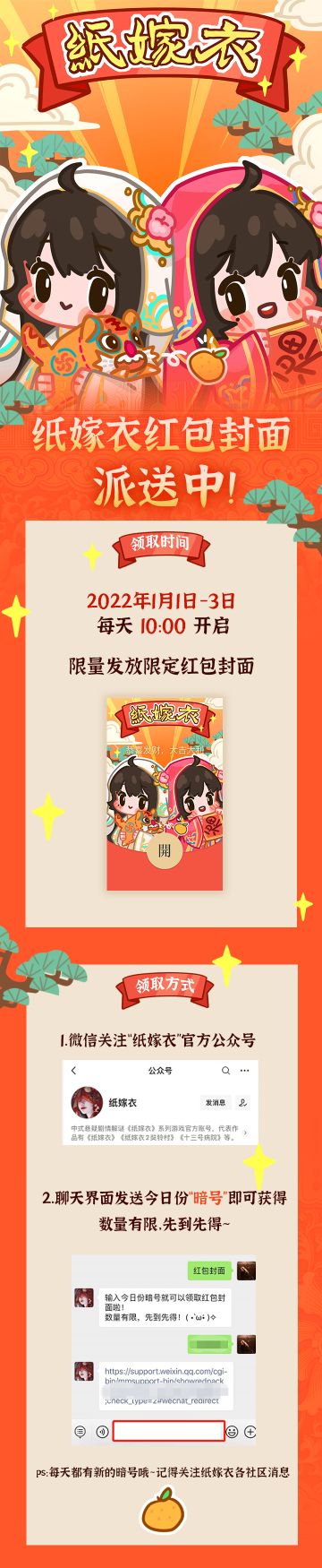 【限时福利】纸嫁衣红包封面限时派送！