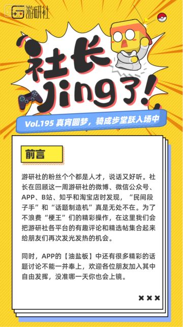 【社长jing了！Vol.195】真宵圆梦，骑成步堂跃入场中