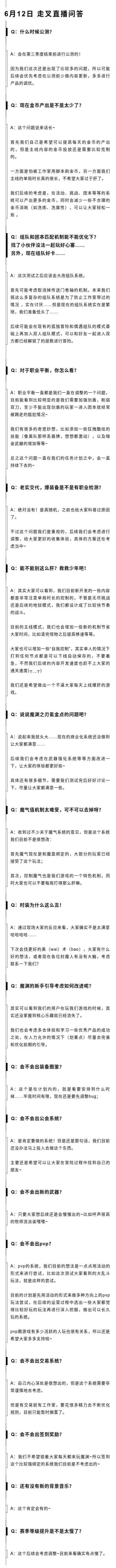 付费测试结束，来看看走叉在6.12直播时和大家聊了啥~