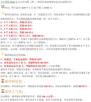 宝石塔防2020年元月活动第三弹--新春祈福及邀请好友活动重磅开启
