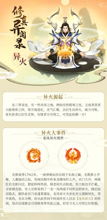 爆料：【修真异闻录】这个游戏里竟然还可以收服异火？