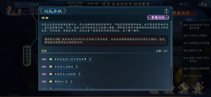 沈邑尘记忆重塑怎么拼啊？截图