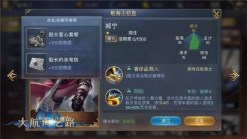 战力全面提升《大航海之路》航海士培养系统盘点