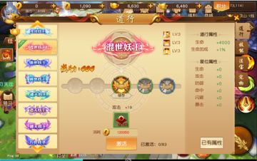 《悟空传》手游道行系统介绍