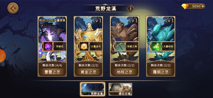荒野龙溪怎么升级？截图