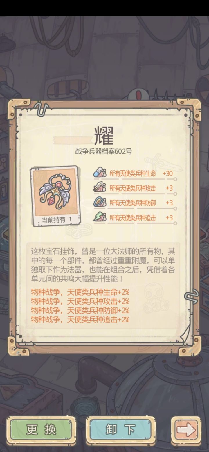 第一个物种装备截图