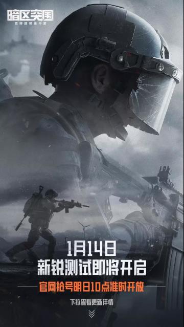 《暗区突围》新锐测试更新内容公告