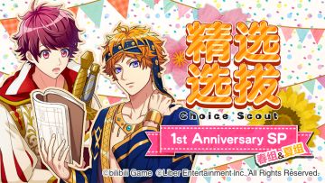 8.1 精选选拔「1st Anniversary SP 春组&夏组」「1st Anniversary SP 秋组&冬组」开启！