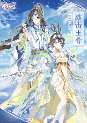 《食物语》活动专属时装展示