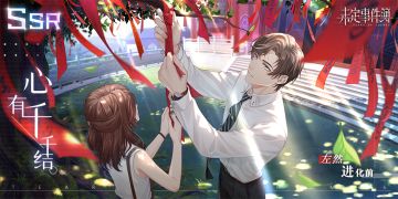 《未定事件簿》全新思绪：左然-心有千千结