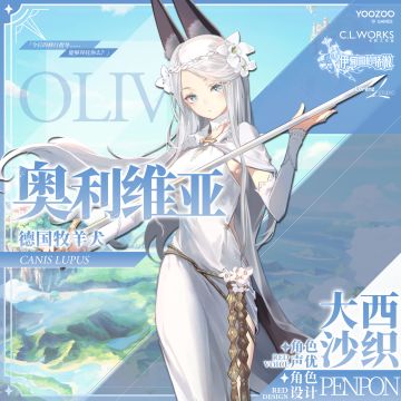 【冒险者情报】奥利维亚（CV: #大西沙织# 角色设计: @-PENPON- ）