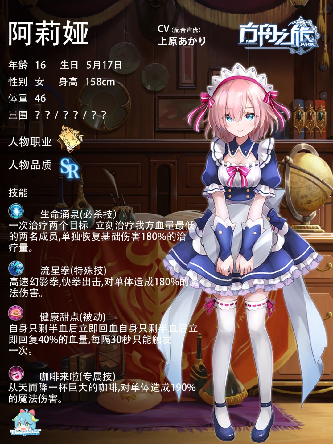 人物情报：阿莉娅截图