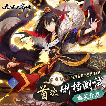 #大王不高兴# ※首测来啦※你!准备好了吗