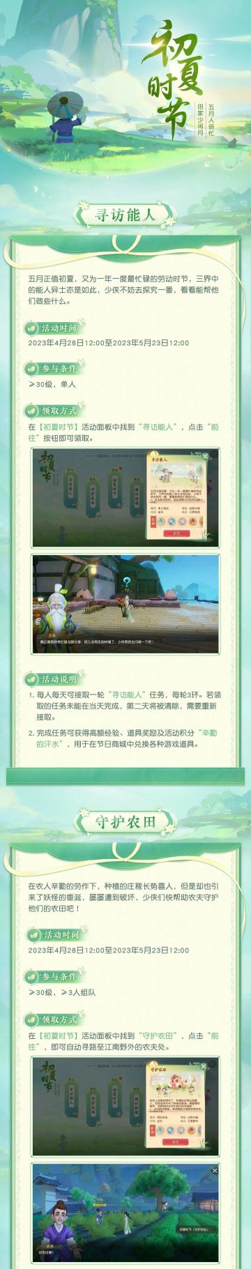 许愿拿神兽？全新头部挂件免费送，初夏活动踏风来袭！