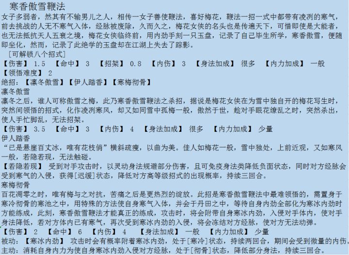 《霜星武录》之寒香傲雪鞭法截图