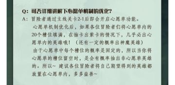 大家一直在争心愿单是否要放满。不放满全出假紫？还是只放一个出那张卡的概率大？大家都各执一词，那我就用计算来给大家解惑吧。
首先先看下面这张官方回复
有了这一张官方回复，我来计算一下吧。
首先，20个槽位填满，紫卡几乎必出心愿单内英雄。这句话可以有两种理解，分别为：1、填满后才达到最高心愿单概率（例：假设只填一个出心愿单概率是4.5%，填满20个是4.5%*20=90%）。2、不用填满也是最高心愿单