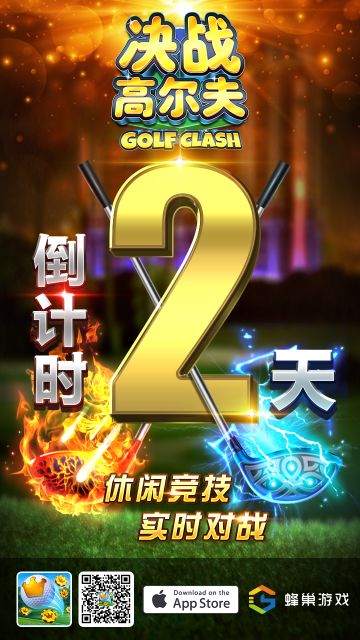 《决战高尔夫》分享宣传图赢京东卡